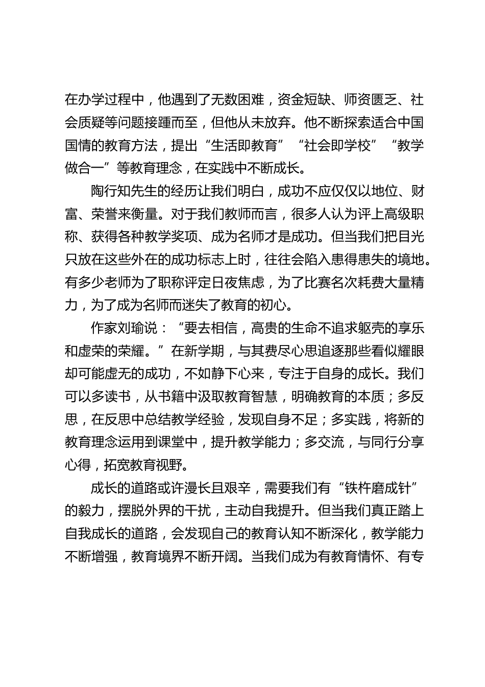 中小学校长在教师大会上发言:告别精神内耗,从这3句话开启幸福教育人生_第2页