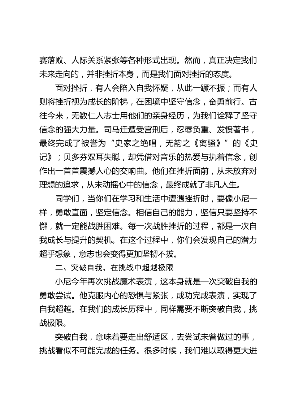 2025年春季开学典礼思政课,校长第一课讲话:小尼春晚魔术背后,藏着新学期逆袭密码_第2页