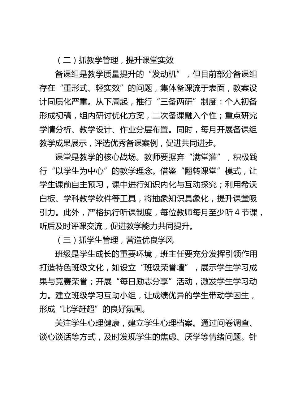 校长在高一高二期中质量分析会上讲话:以破局攻坚的决心,迎接挑战_第2页