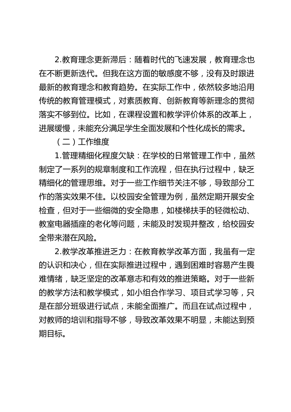 中小学校长批评与自我批评发言:从理念脱节到改革破冰,誓做教育先锋_第2页