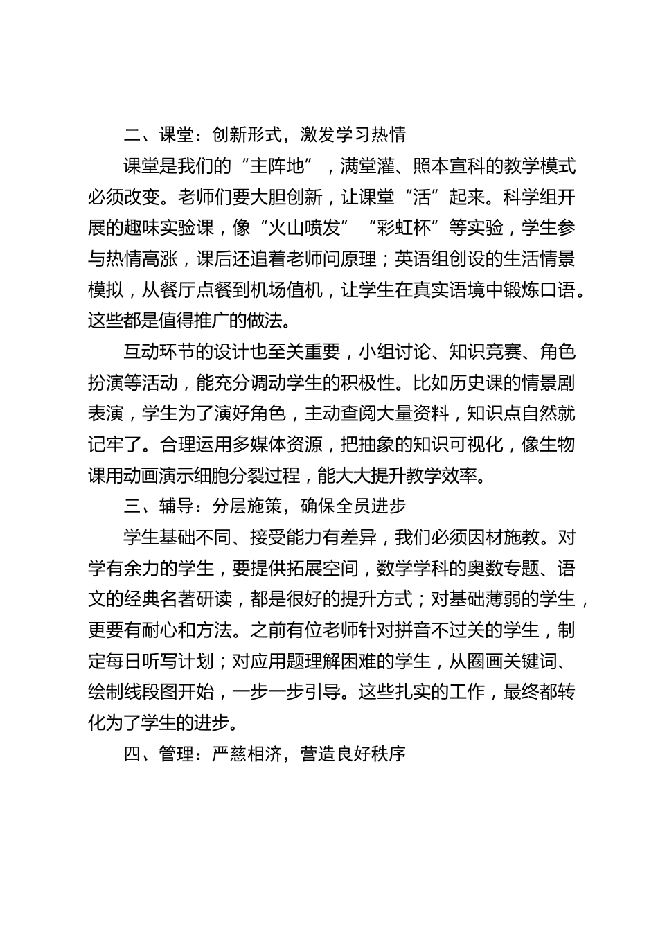 教学副校长在教师会上讲话:相信只要我们齐心协力,一定能让每个学生都取得进步,共同提升学校的教学质量_第2页