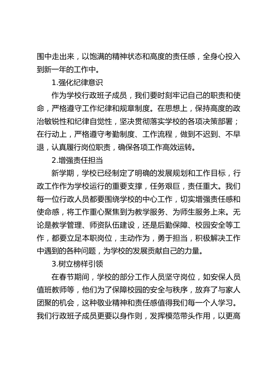 开学第一次行政班子会议,校长发言:强调3点内容_第2页