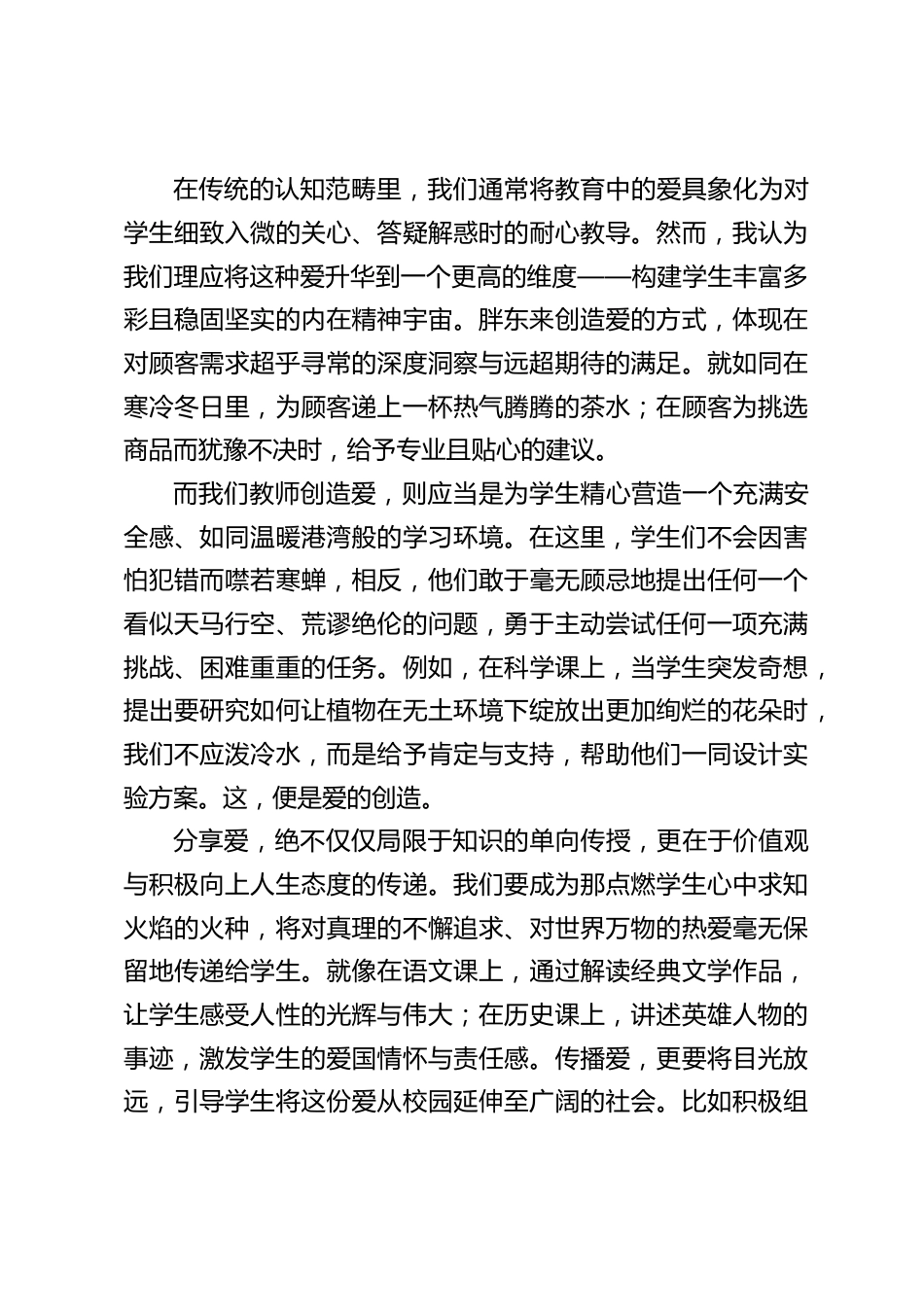 2025寒假前,最后一次全体教师大会,校长讲话:引用胖东来的3条标语,从胖东来标语汲取智慧,重塑教育新蓝图_第2页