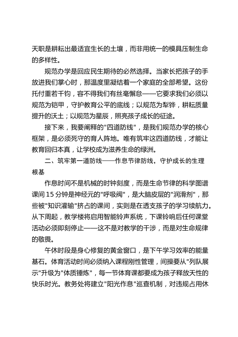 基础教育规范办学行为专题会议,校长讲话:规范办学不是阶段性任务,而是贯穿教育全过程的价值坚守_第2页