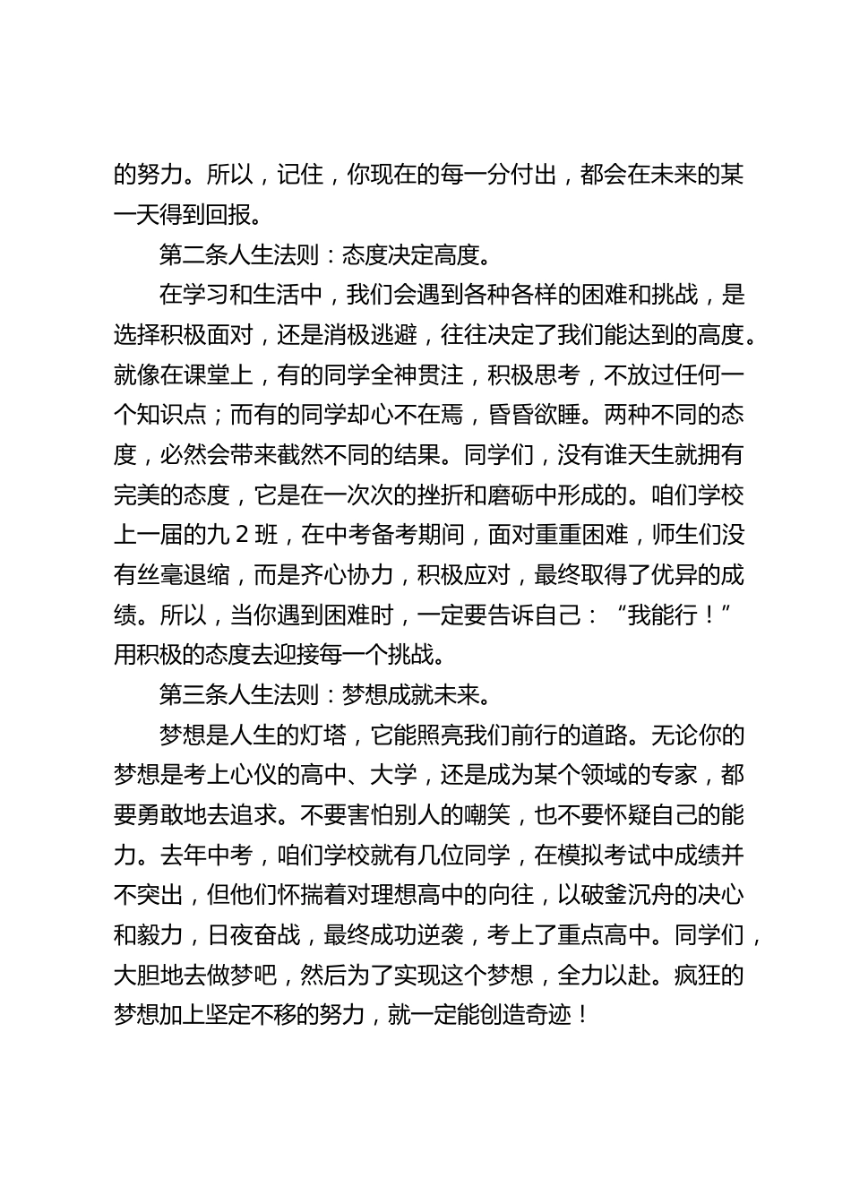 初中校长在开学典礼上讲话:解锁 3 条人生法则与 6 个成长密码,新学期开启学霸之路_第2页