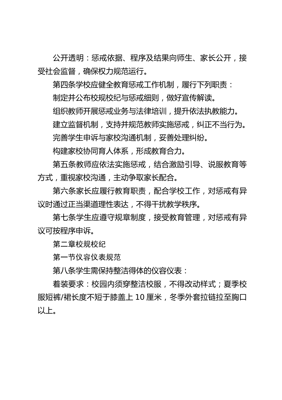 学校校规校纪与教育惩戒实施办法(试行)_第2页
