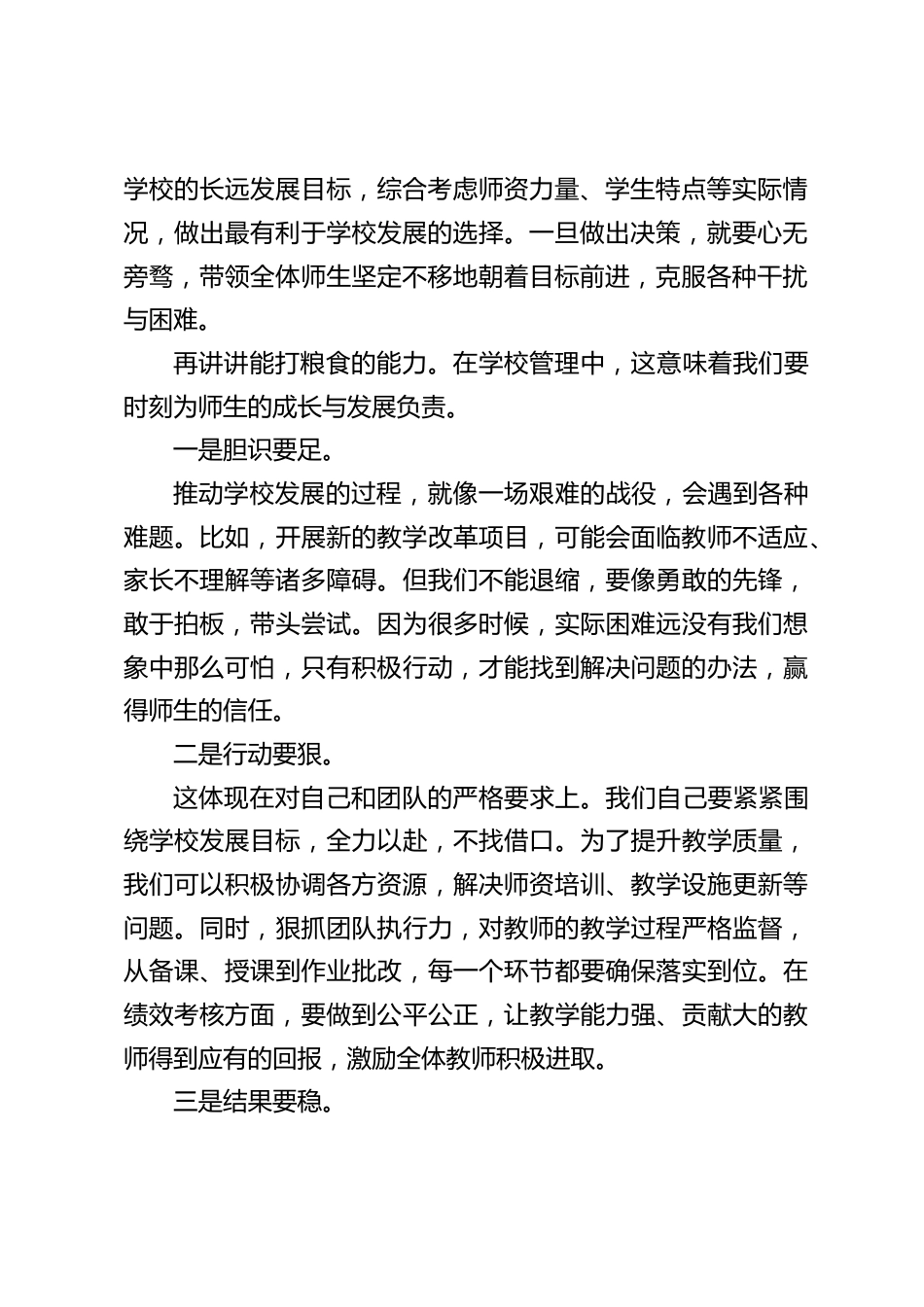 中小学校长论坛交流会上发言:想当好校长?掌握这3大能力,学校发展不发愁_第2页