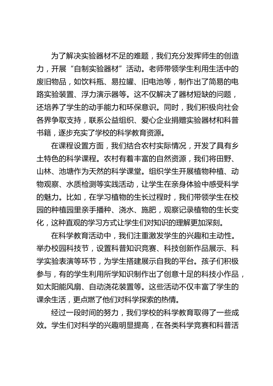 在中小学科学教育工作推进会上,农村小规模学校校长发言:为农村孩子插上科学的翅膀_第2页