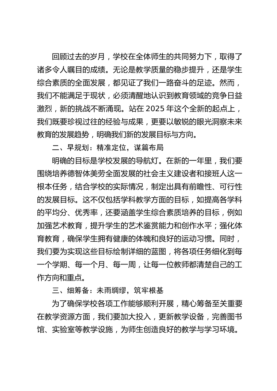 中小学校长在2025学校务虚会上讲话:锚定 2025,教育征程上的破浪前行_第2页