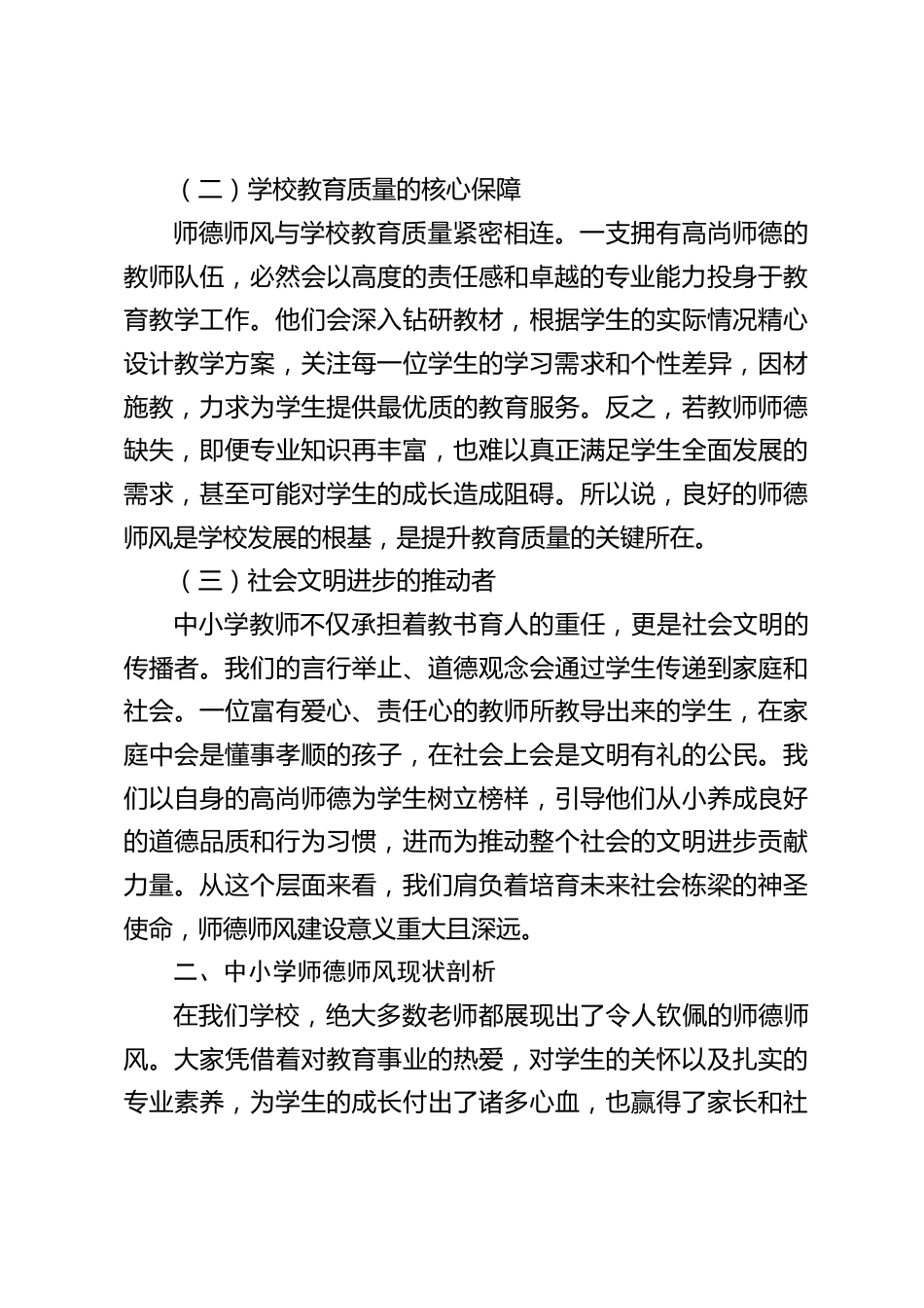 中小学校长师德师风宣讲发言:抓牢师德师风,为咱的教育工作 “稳稳掌舵”_第2页