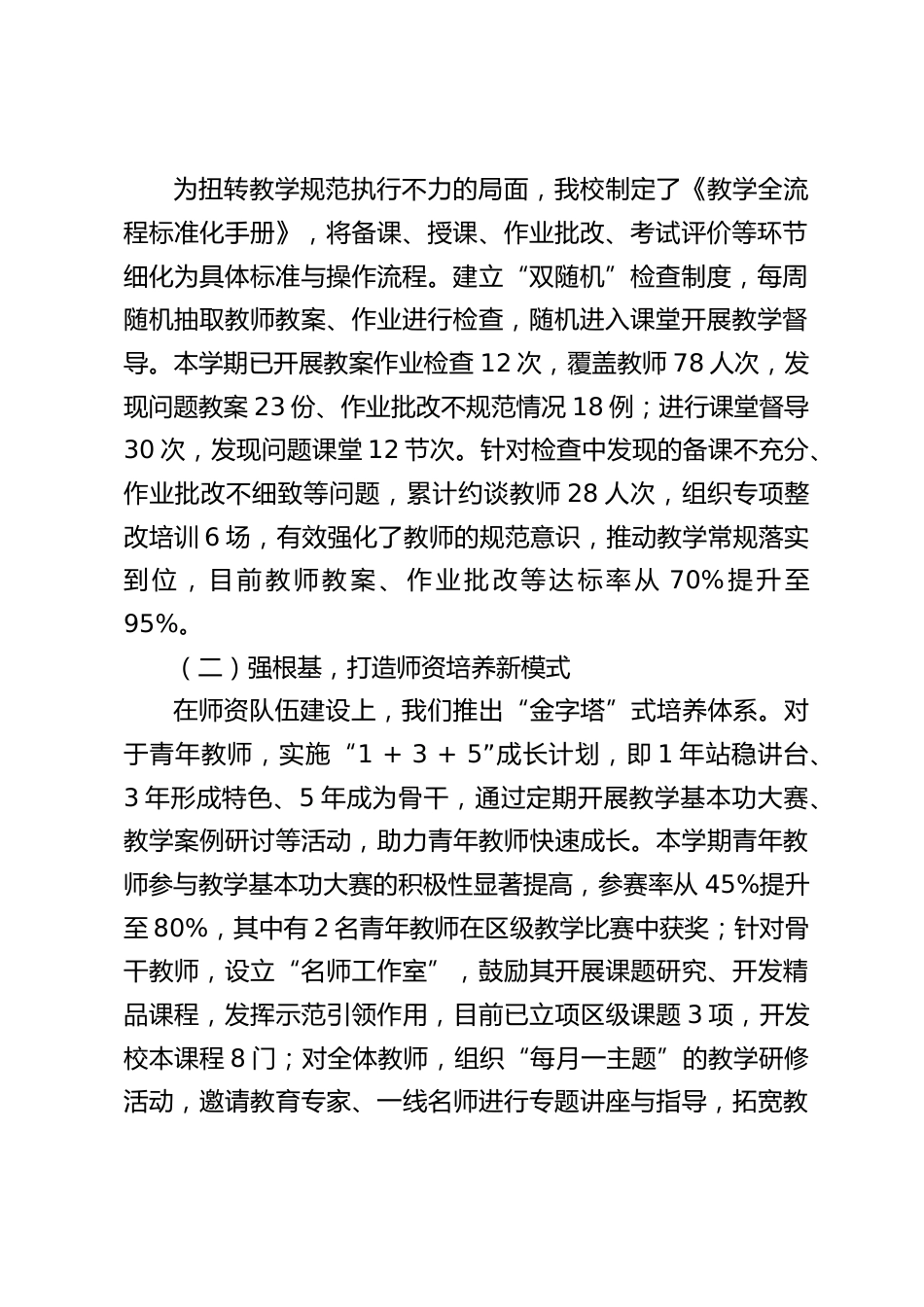 学校教学常规及管理工作落实情况汇报,校长发言:将持续深化教学管理改革,进一步优化教学规范标准_第2页
