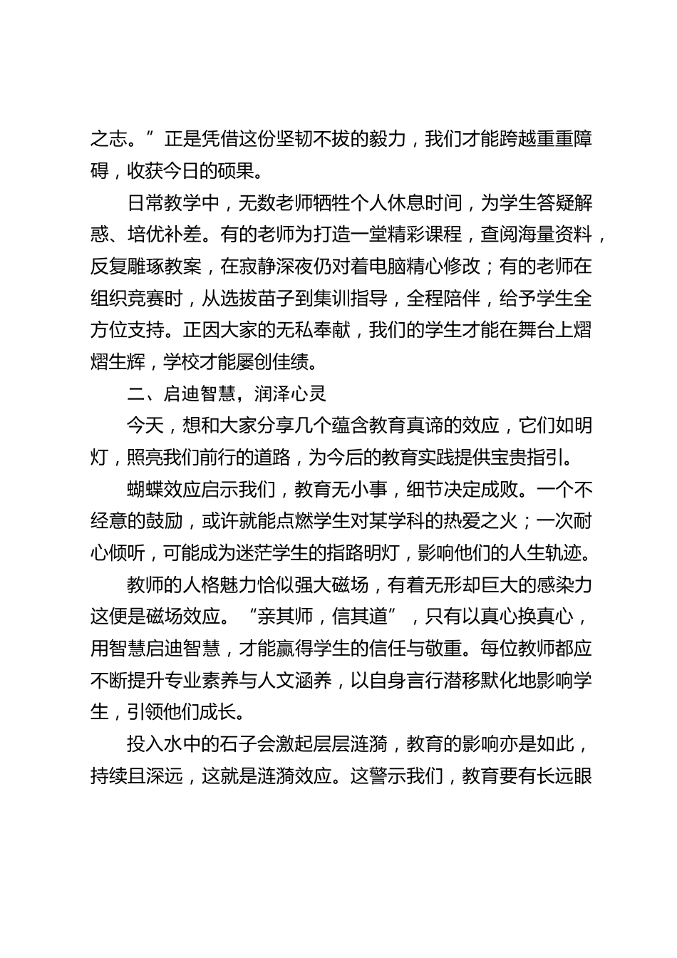 校长在2025寒假前全体教师会议上讲话:以爱之名,共赴教育新程_第2页