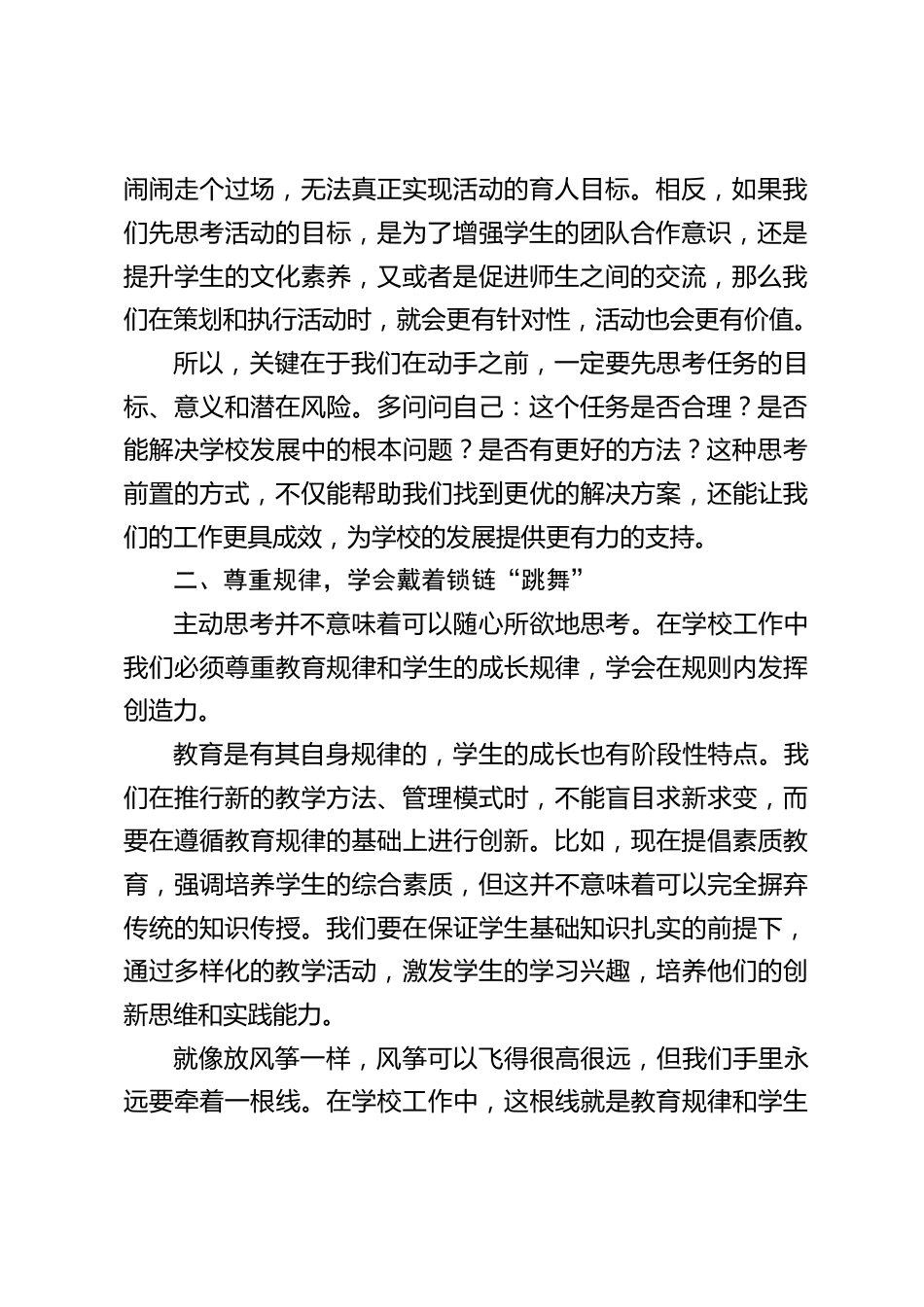 中小学校长在班子会议上的讲话:行政工作3大高能思维,助力学校腾飞_第2页