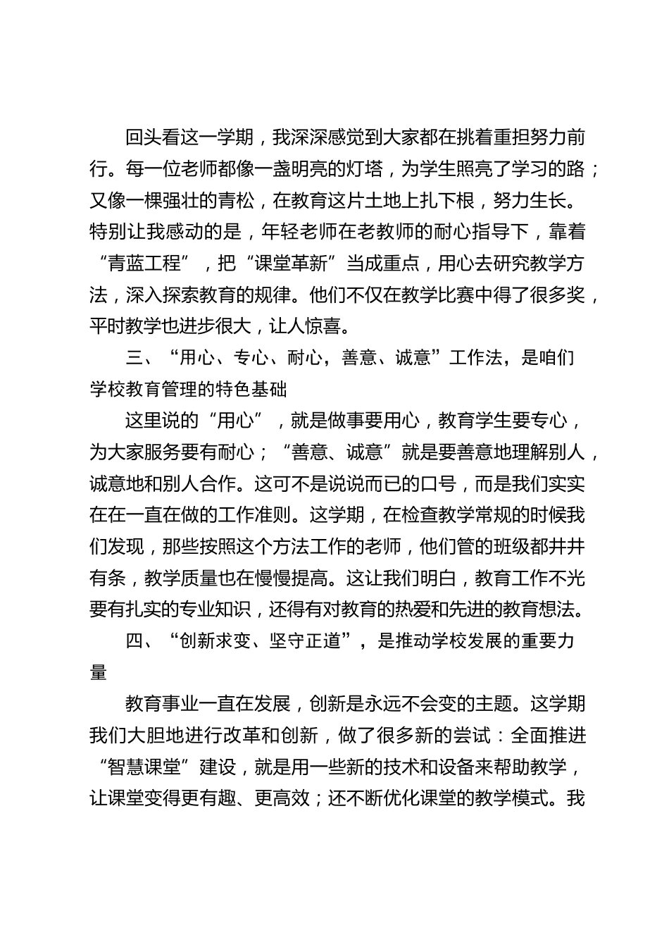 2025寒假最后一次教师会,校长讲话:凝聚师者力量,书写 2025 教育答卷_第2页
