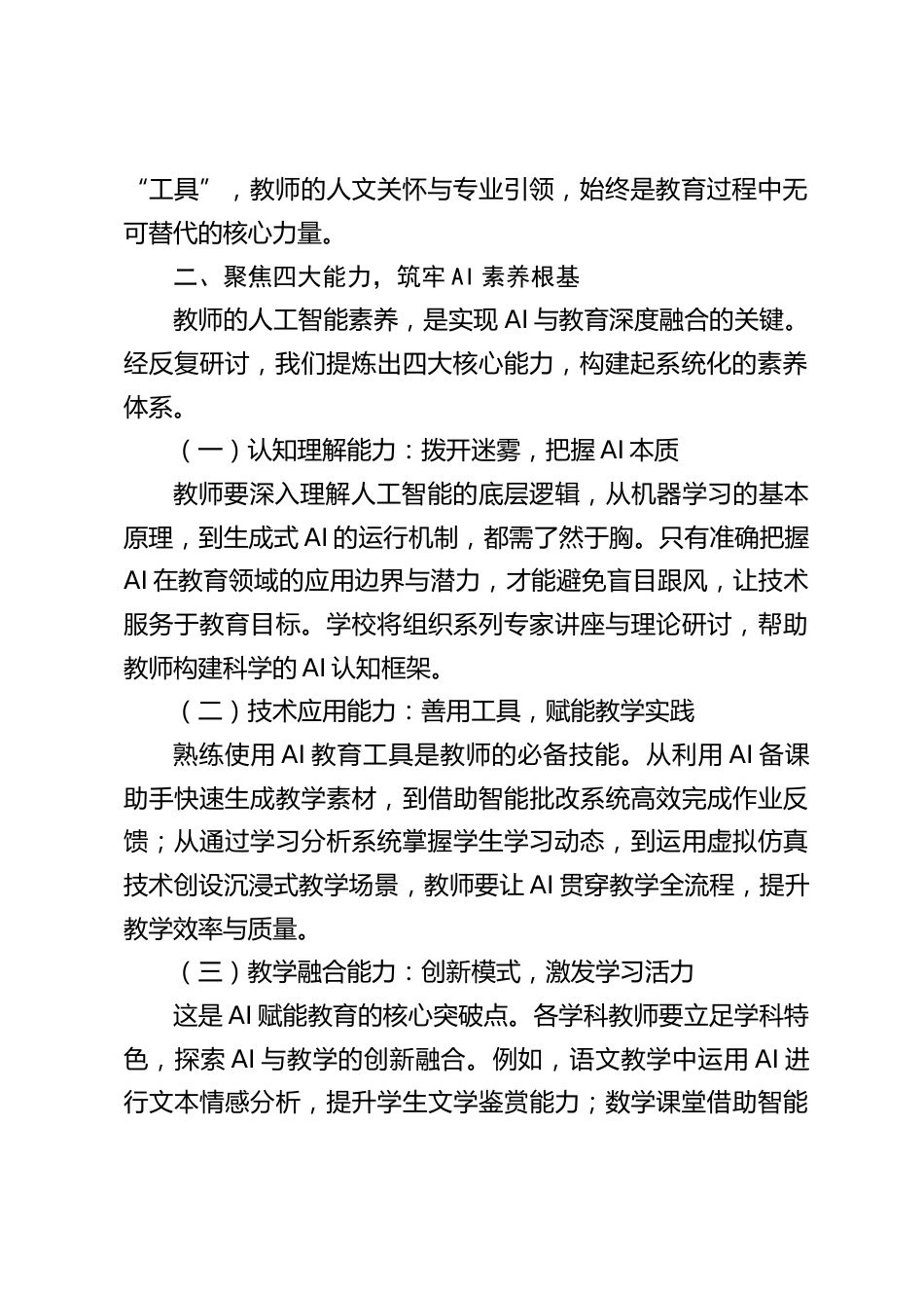 校长在人工智能教师培训专题研讨会上讲话:主动拥抱人工智能,才能为学生开辟更广阔的成长空间_第2页