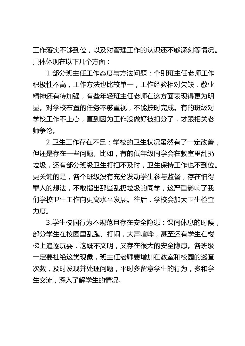 小学校长在班主任会议上讲话:从问题到突破,如何引领校园管理变革_第2页