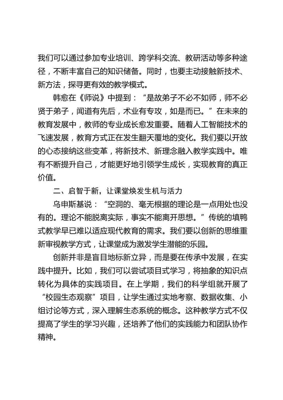 2025寒假前全体教师会议上,校长讲话:修己为范,启智于新,协同致远_第2页