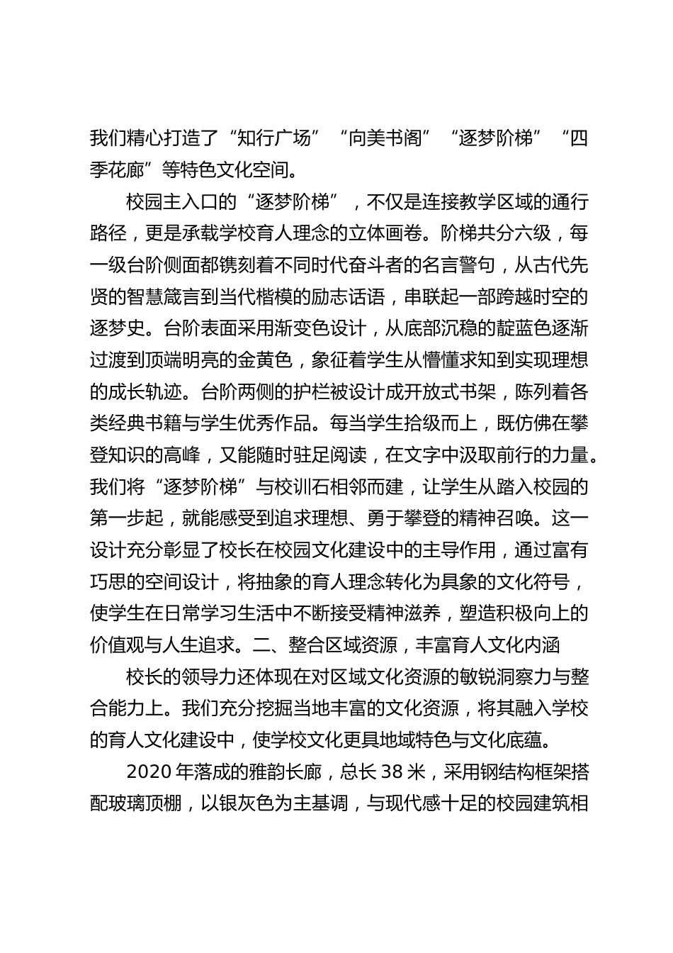 中小学论坛上交流发言:以校长领导力为引领,精心营造特色育人文化_第2页