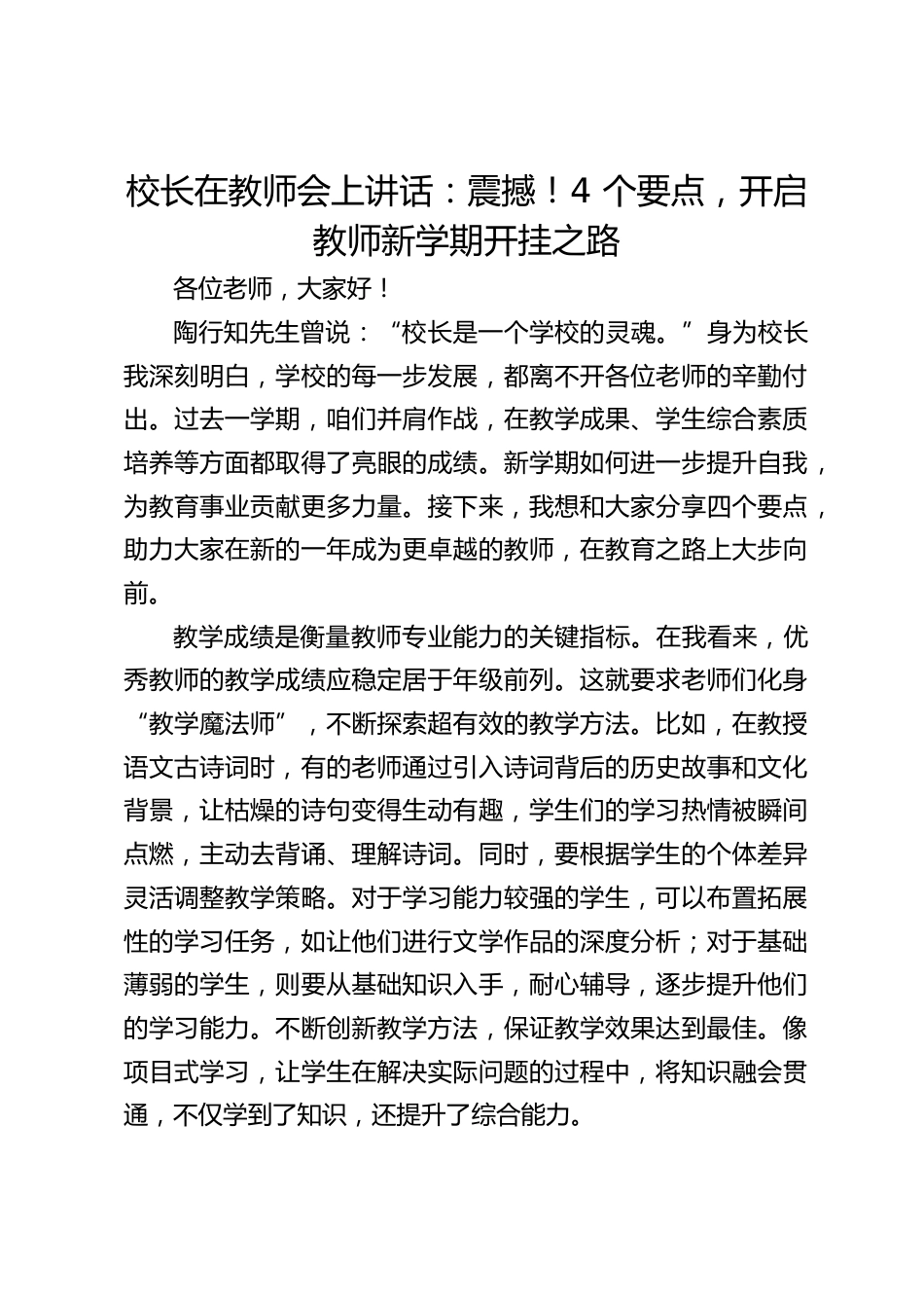 校长在教师会上讲话:震撼!4 个要点,开启教师新学期开挂之路_第1页