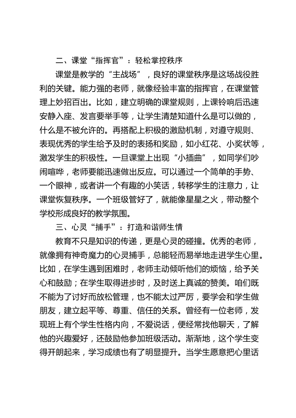 校长在教师会上讲话:震撼!4 个要点,开启教师新学期开挂之路_第2页