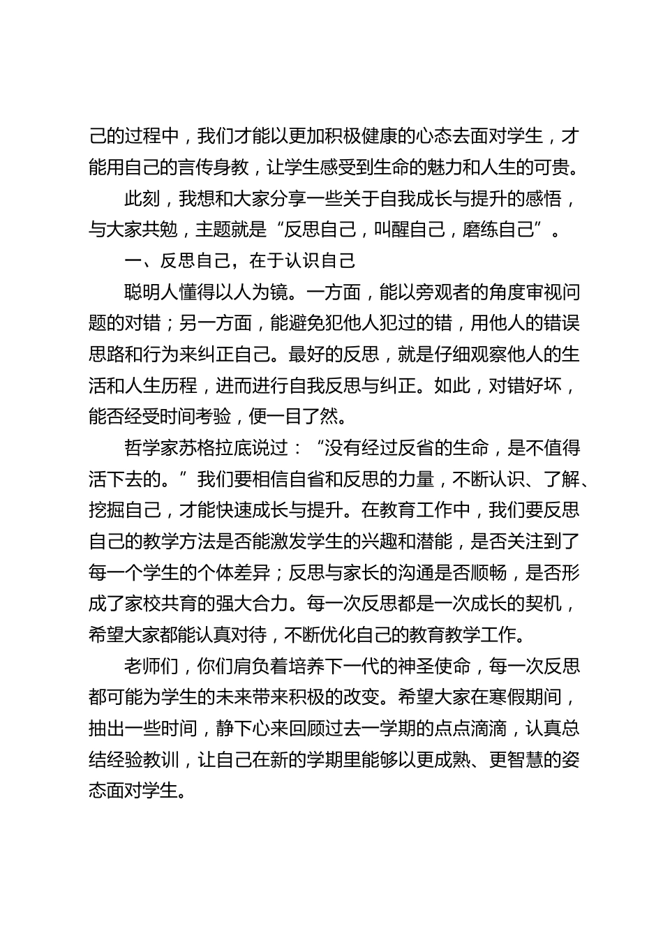 2025寒假期末教师大会上,校长讲话:反思自己,叫醒自己,磨练自己_第2页