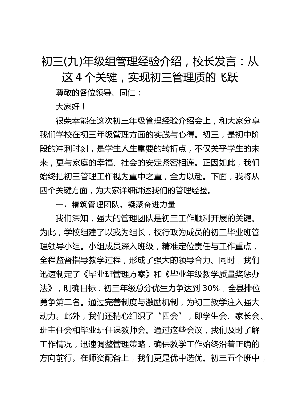 初三(九)年级组管理经验介绍,校长发言:从这4个关键,实现初三管理质的飞跃_第1页