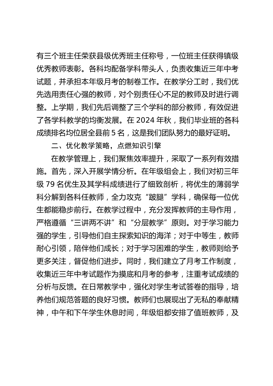 初三(九)年级组管理经验介绍,校长发言:从这4个关键,实现初三管理质的飞跃_第2页