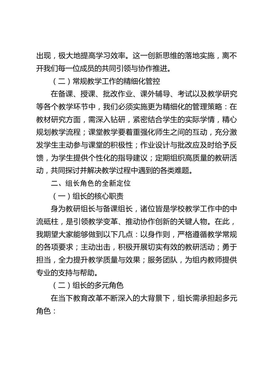 教研组长与备课组长会议,校长讲话:教学提质有招,创新协作领航_第2页