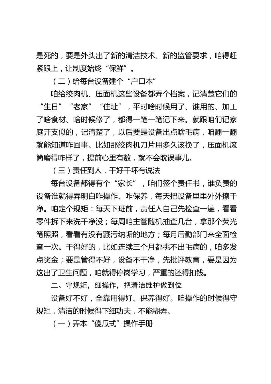 校长在学校食堂日常清洁卫生整治专项培训会议上的讲话_第2页
