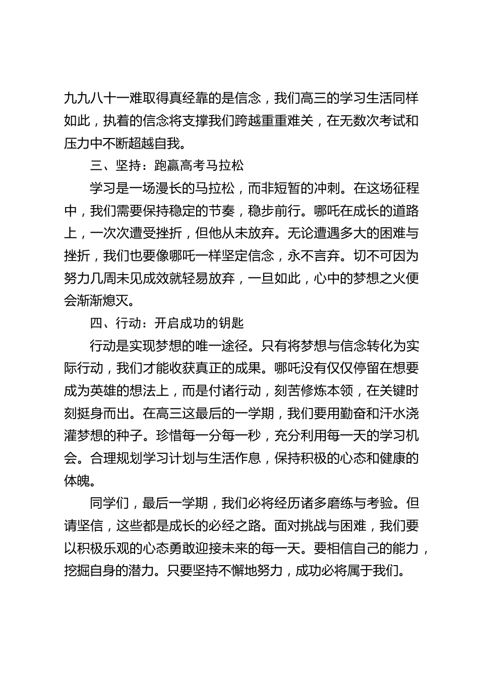高三开学,副校长讲话:拿下高考的 4 个关键,高三学生必知_第2页