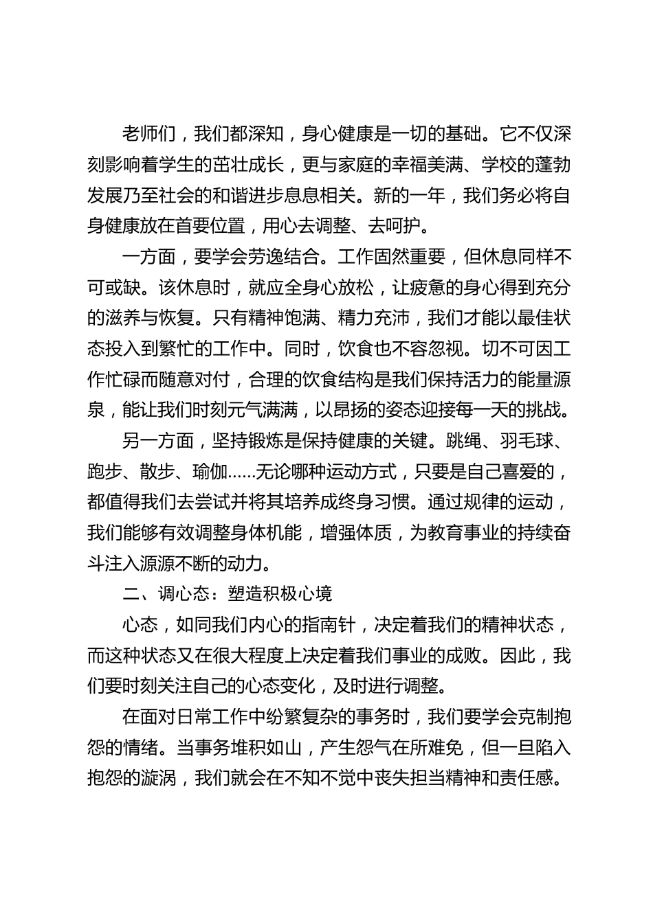 校长在期末全体教师会上精彩讲话:主动 “调” 起来!开启 2025 教育新飞跃_第2页