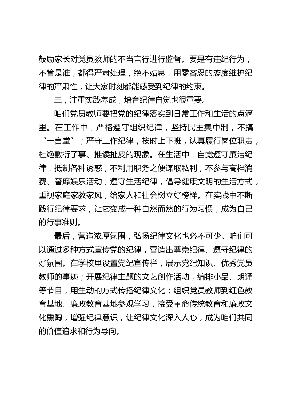 中小学书记在党员教师会上讲话:别再忽视!党纪是党员教师的 “教育生命线”_第2页