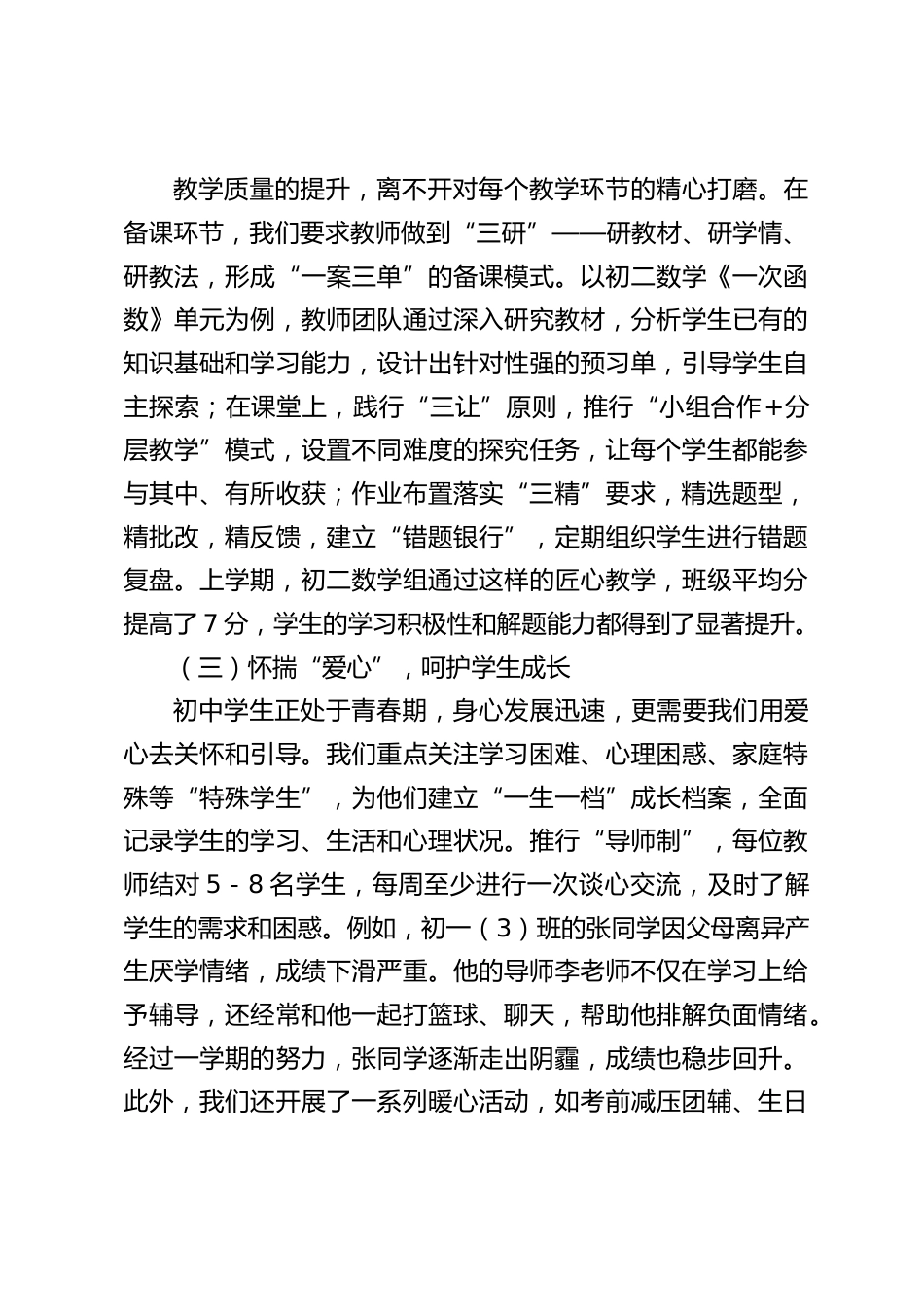 初中教学管理经验交流会上,校长讲话:中以三心铸魂,以三性赋能,共拓初中教育新境_第2页