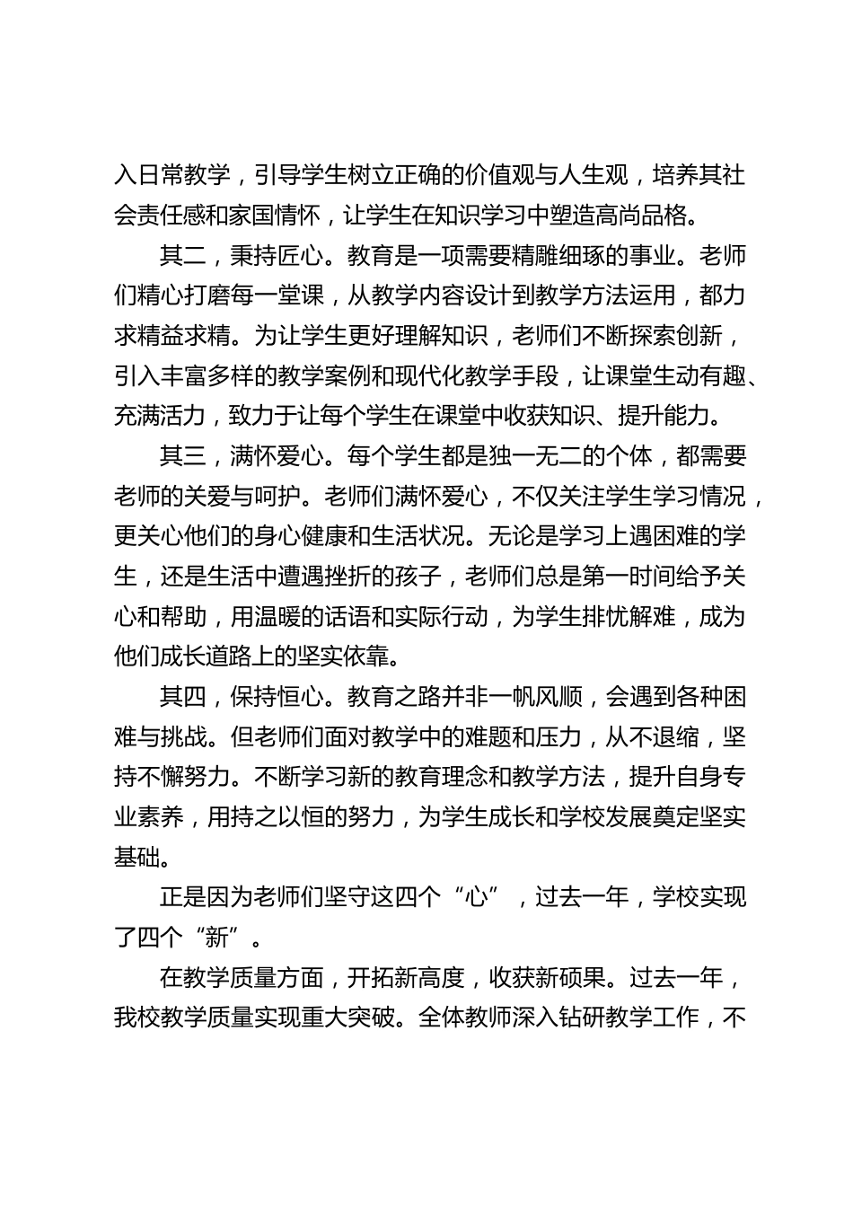 2025年中小学校长新年新春贺词:坚守四心,这所学校的逆袭之路_第2页
