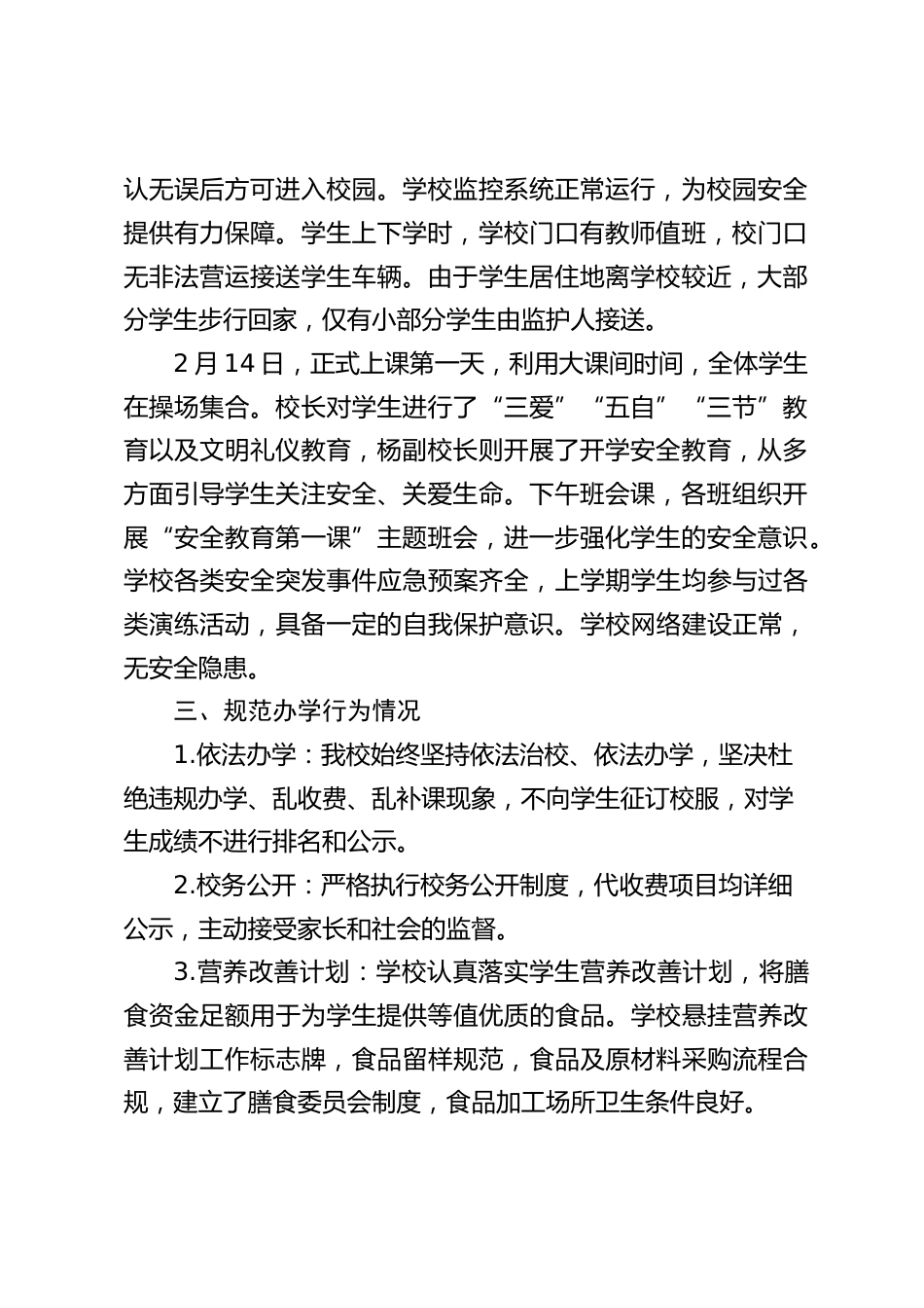春季开学学校自查报告:5 大方面,2 大问题,3 项关键举措_第2页