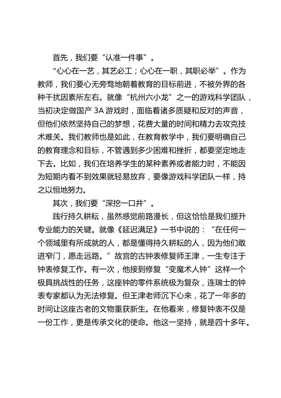 中小学校长在教师例会上发言:别让教育急功近利!持久耕耘,才是学生成才 “密钥”_第2页