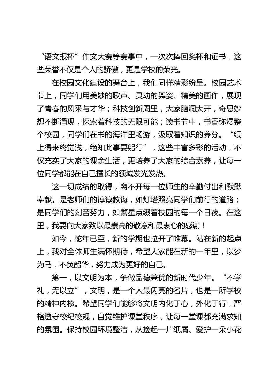 2025春季开学典礼校长致辞:携手蛇年新学期,点亮青春梦想灯_第2页