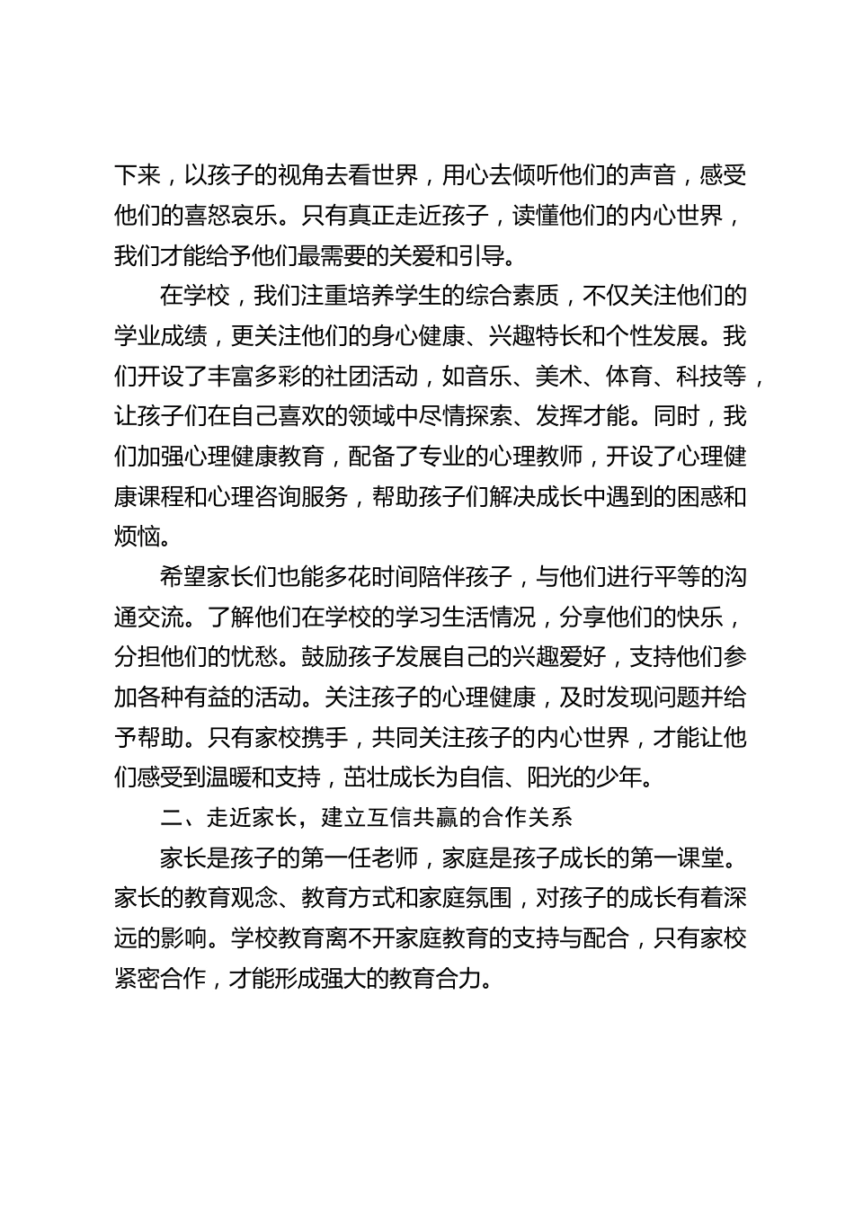 小学教联体暨家校共育联席会上,校长发言:孩子是我们的未来,是祖国的希望_第2页