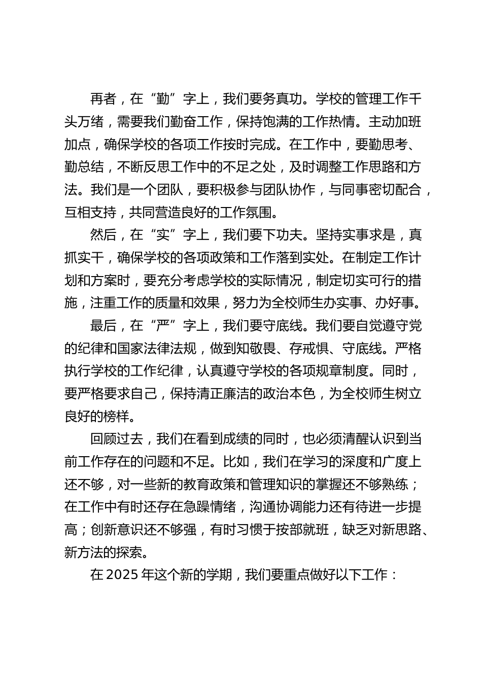 新学期第一次班子会议,中小学校长发言:解锁教育新局,从这5点开始_第2页