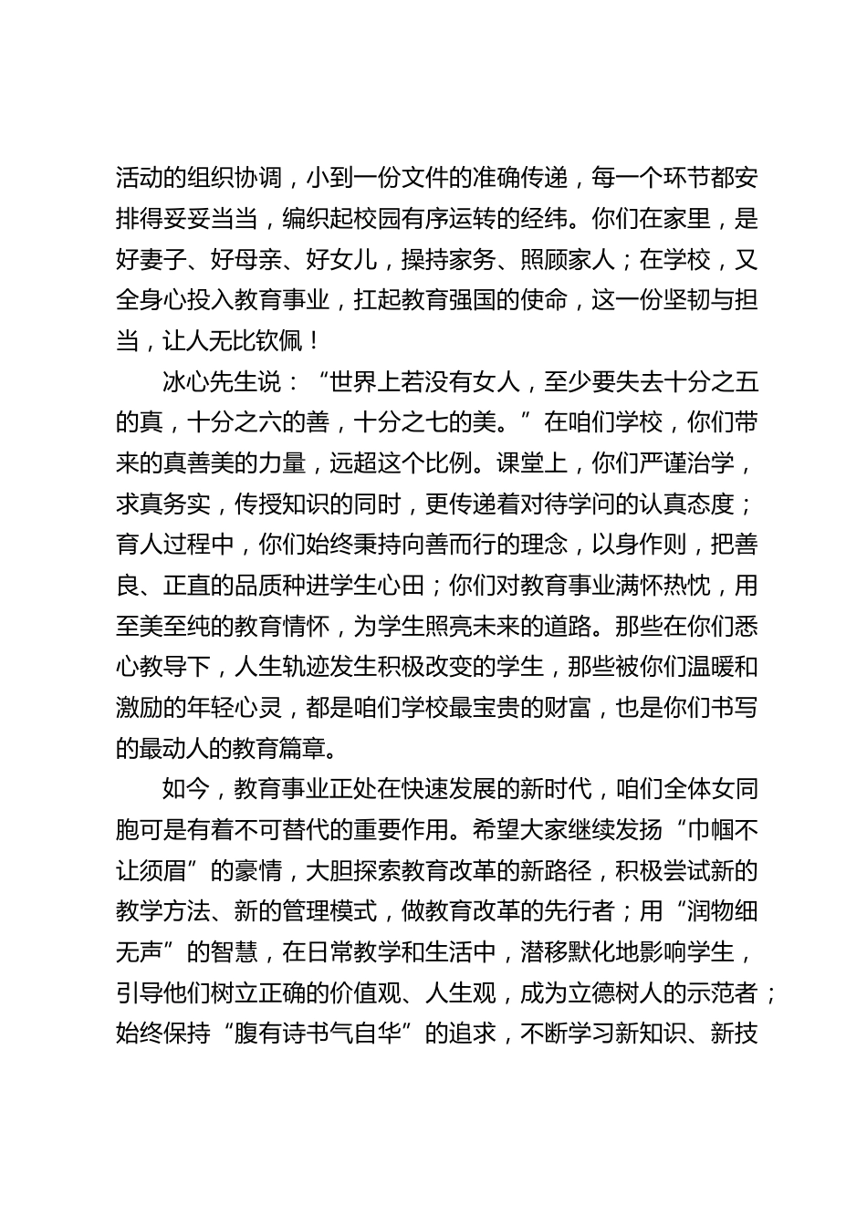 校长在三八节教师座谈会上精彩讲话:巾帼筑梦育桃李,三八礼赞绽芳华_第2页