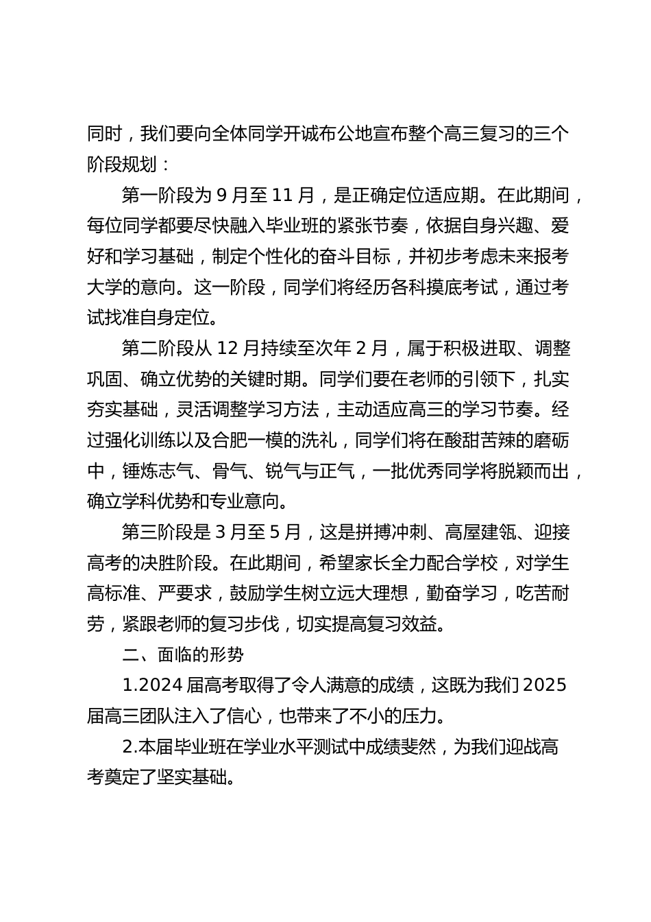 校长在高三毕业班教师会上精彩讲话:以梦为马,共赴 2025 高考之约_第2页
