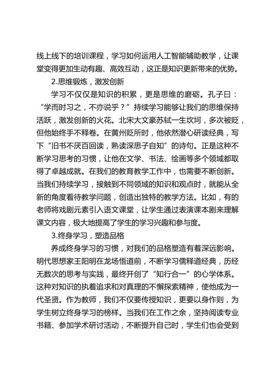 校长在全体教师大会上讲话:五把钥匙,解锁教师从容人生_第2页
