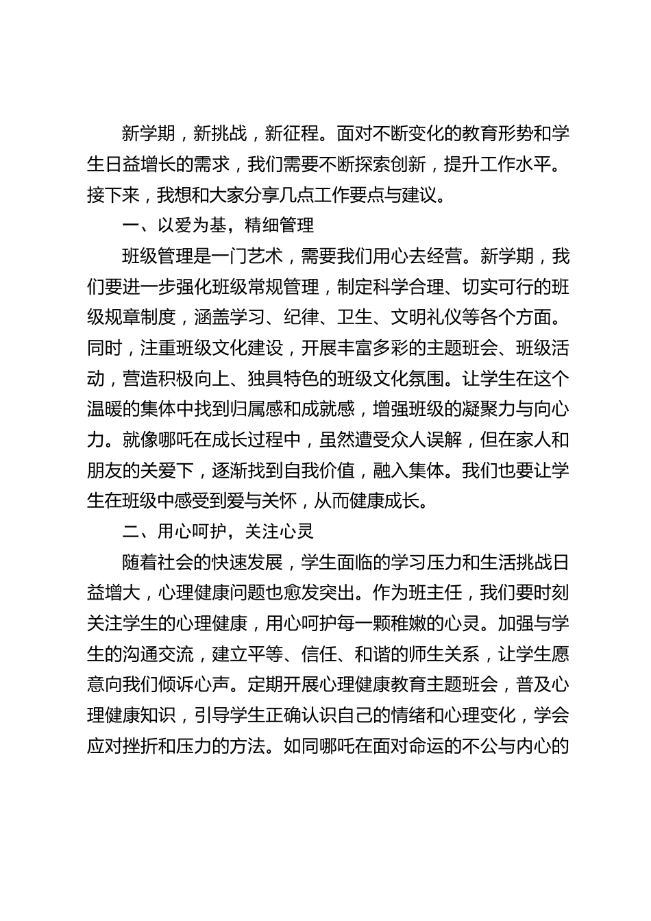 新学期第一次班主任工作会议,中小学校长讲话:5 大策略,助力学生成长_第2页