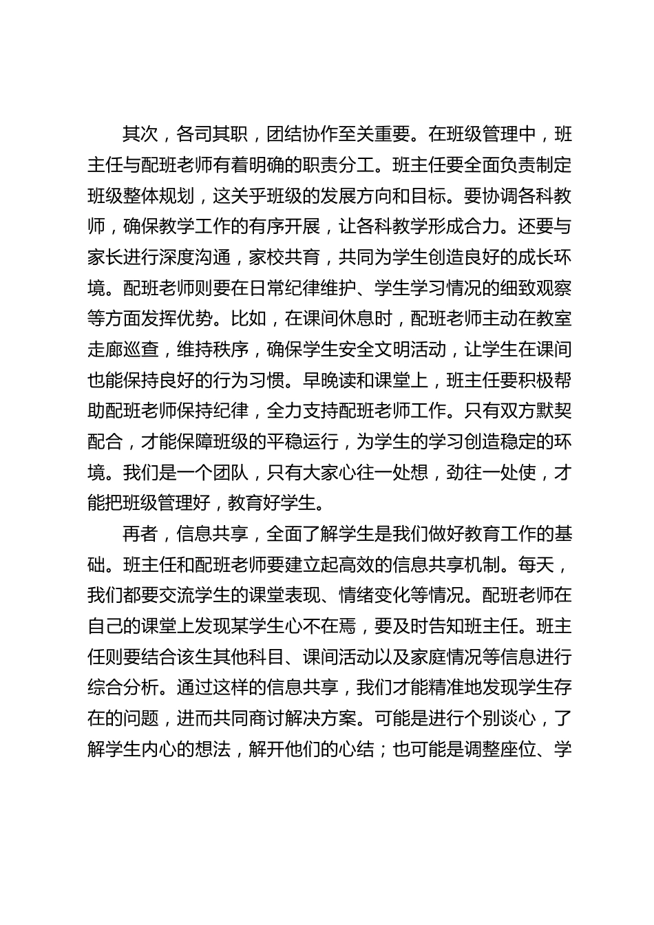 九年级配班教师工作会议,校长讲话:我们这样 “抱团” 托举学生的未来_第2页