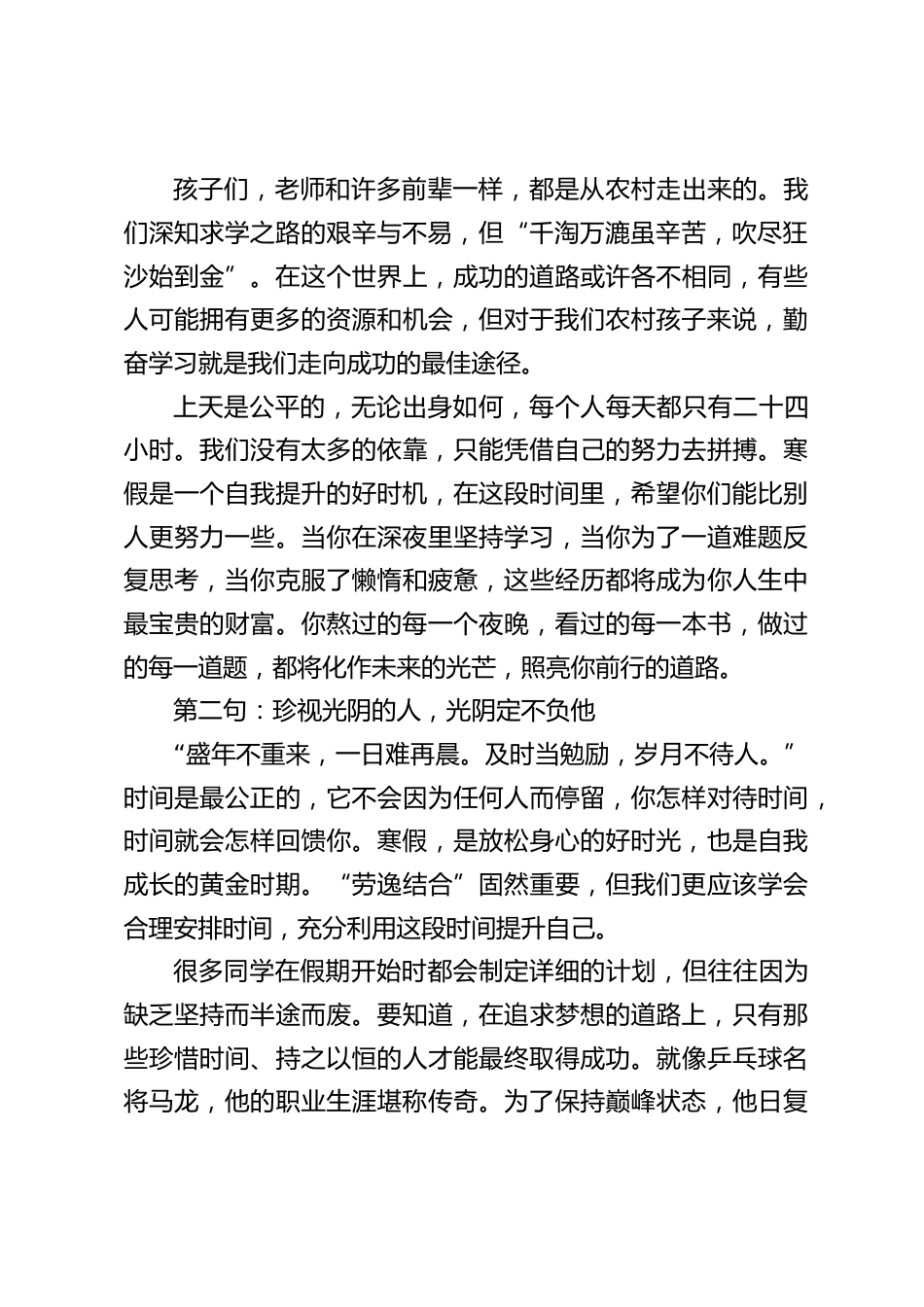 校长在寒假散学典礼上讲话:2025寒假至,珍惜时光,拥抱亲情与梦想_第2页