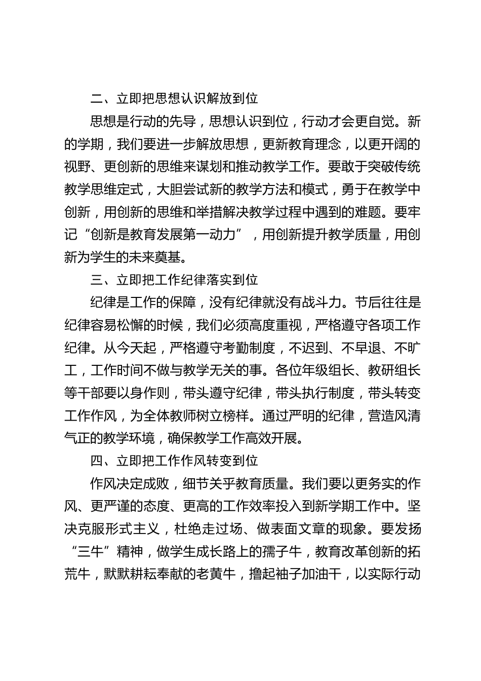 春节后收心会,校长在第一次全体教师会上精彩讲话:新学期想逆袭,“5个立即到位” 必须 get_第2页
