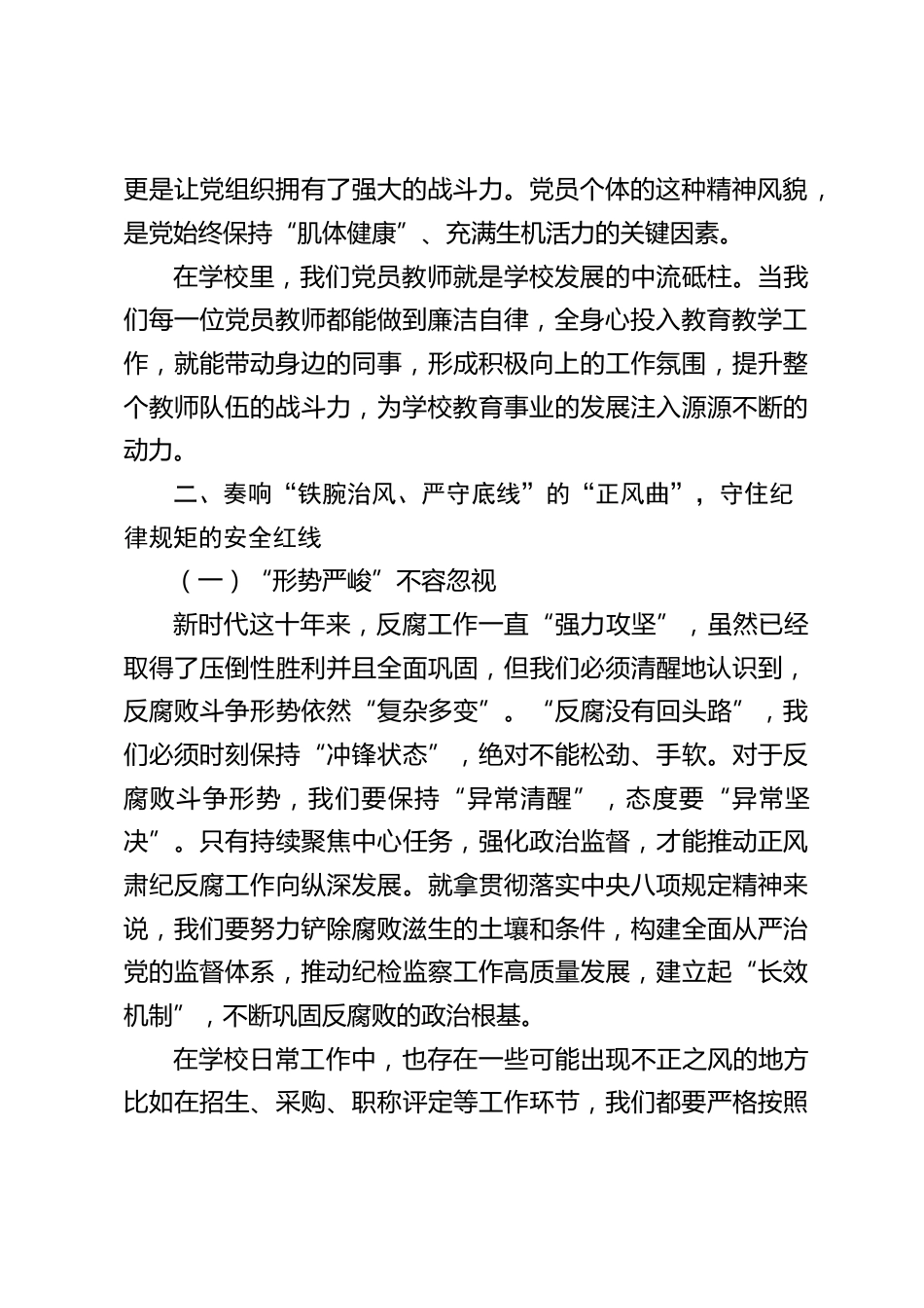 中小学书记讲党课:别让廉洁 “短板”,拖垮整个教师队伍_第2页