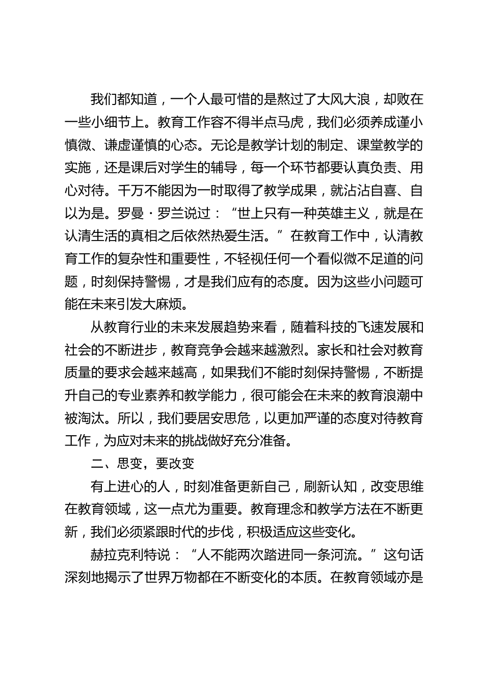 2025寒假前全体教师会议上,校长精彩讲话:思危,思变,思稳_第2页