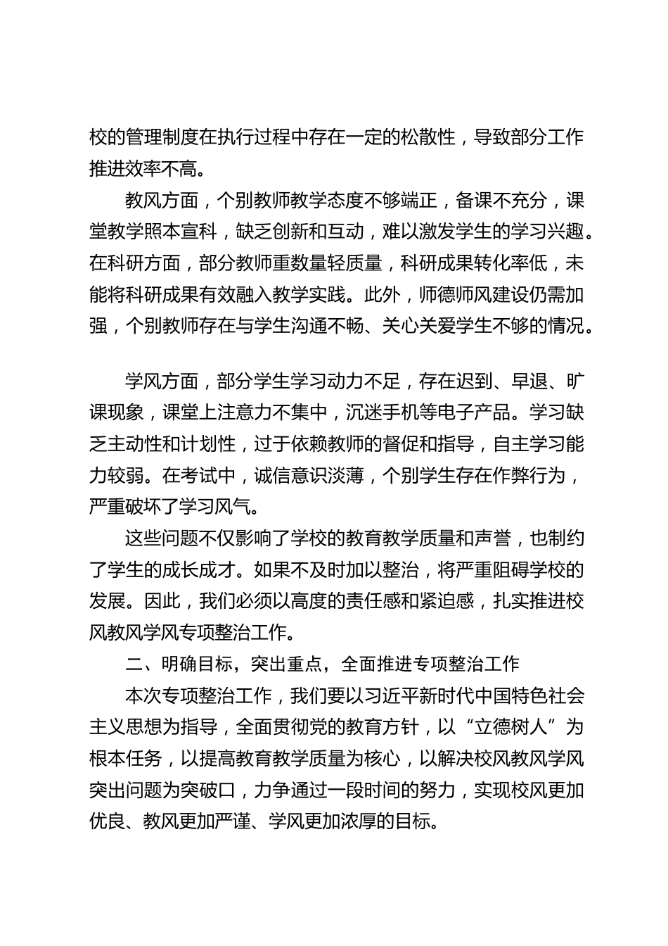 校长在学校校风教风学风专项整治推进会上的讲话_第2页