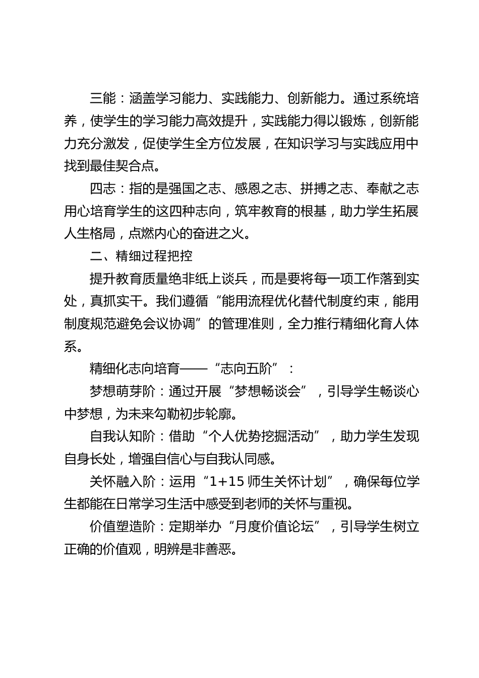 全区提升教育质量会议上,校长交流发言:教育提质 “5+1” 法则:五步行动,一个目标_第2页